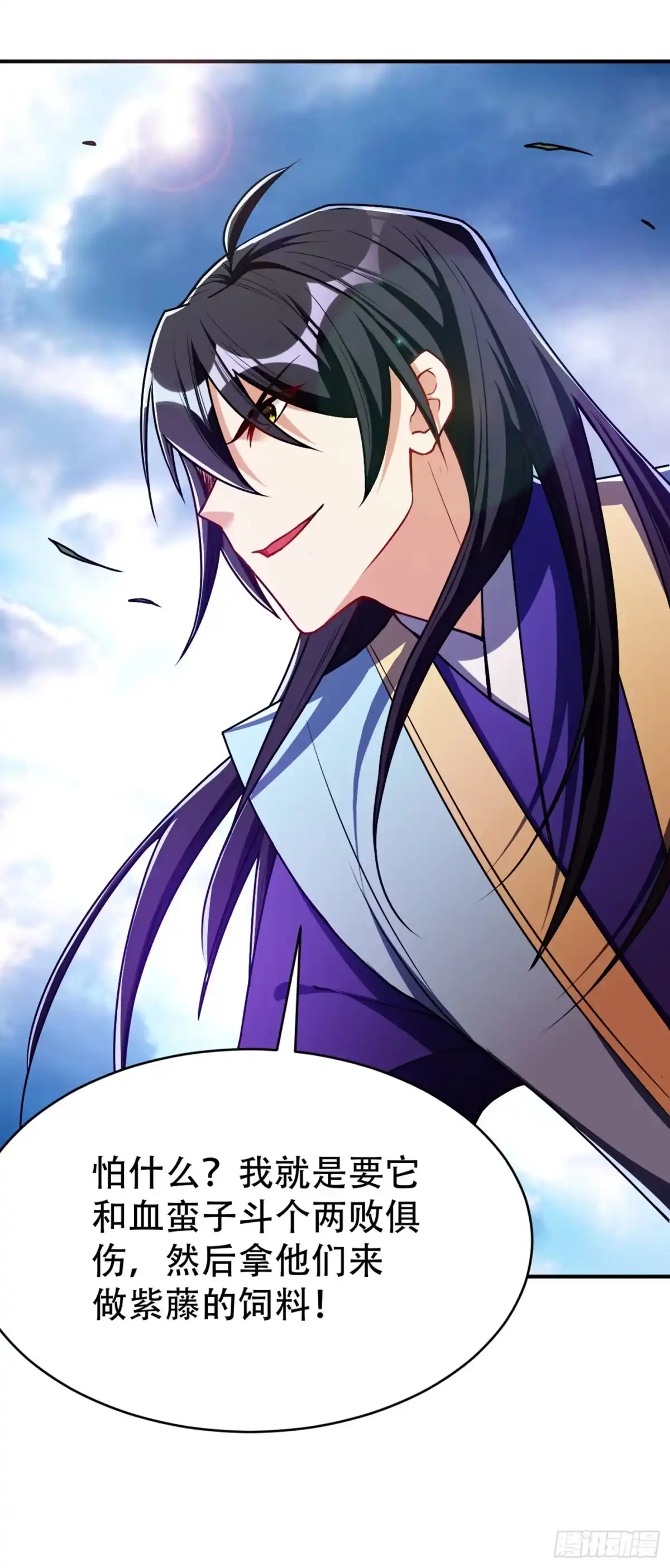 《妖者为王》第135话 渔翁得利 第8页