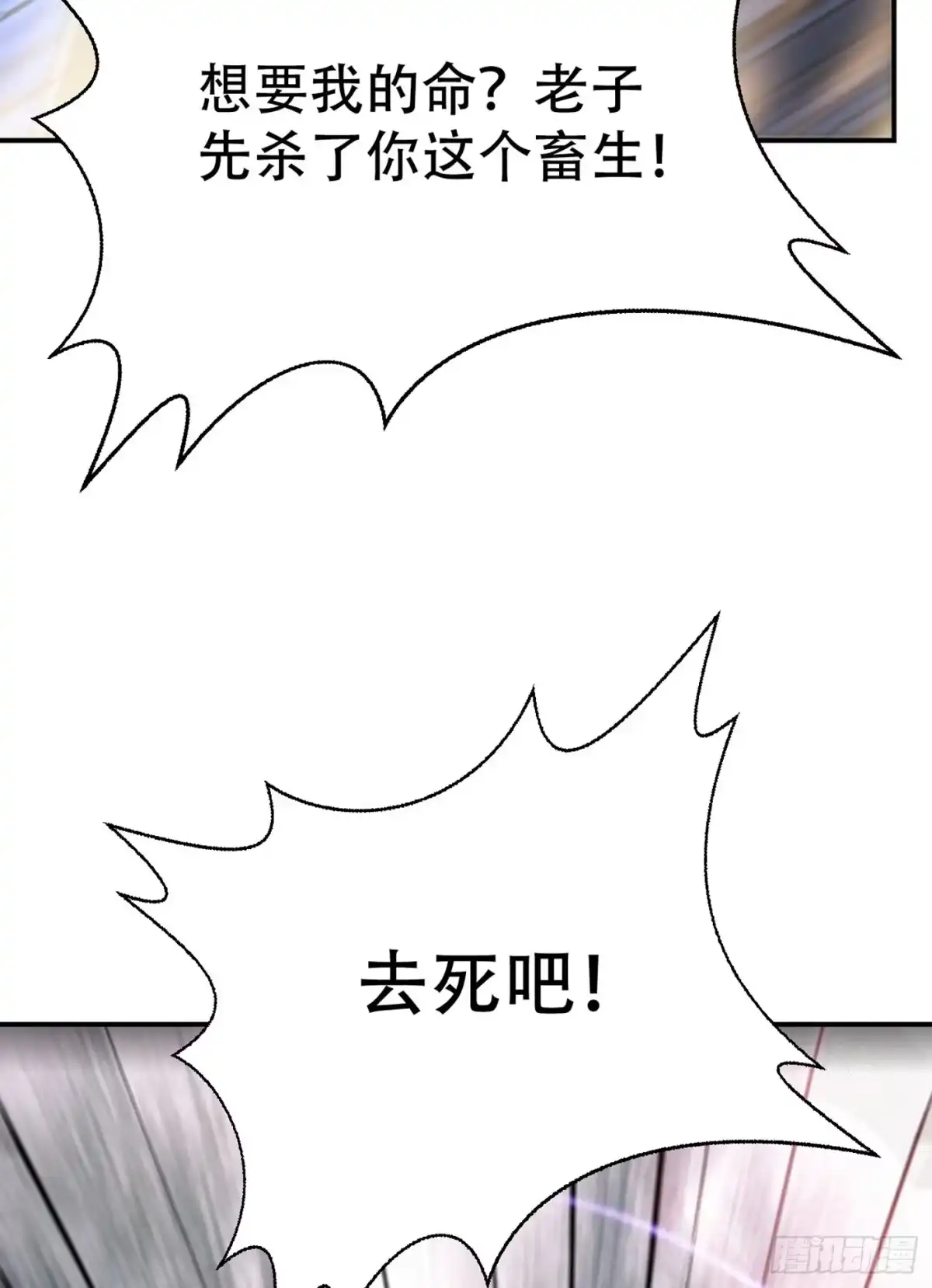 《妖者为王》第135话 渔翁得利 第11页