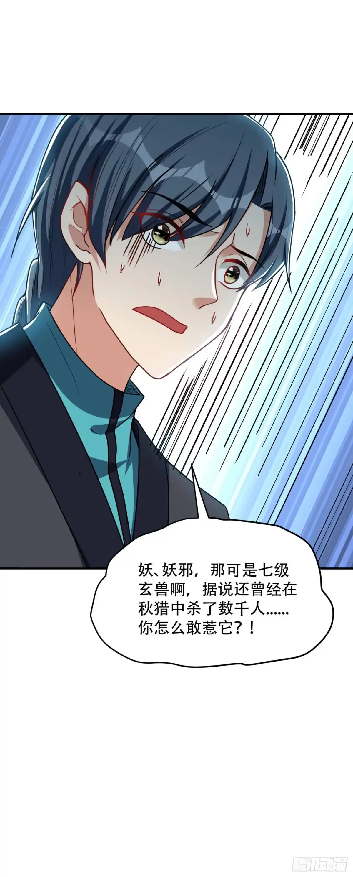 《妖者为王》第135话 渔翁得利 第7页