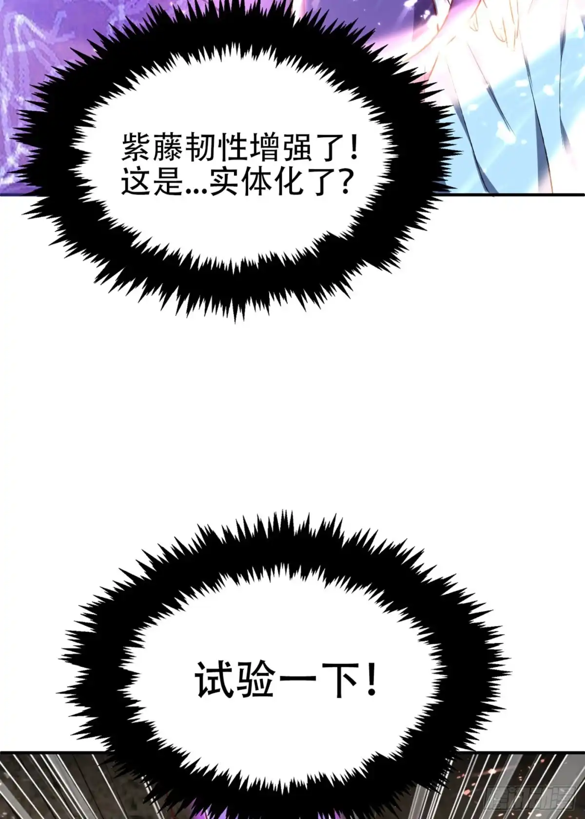 《妖者为王》第135话 渔翁得利 第30页