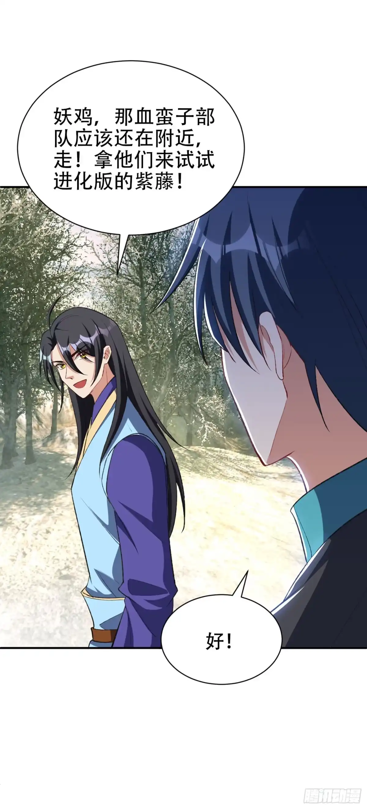 《妖者为王》第135话 渔翁得利 第34页