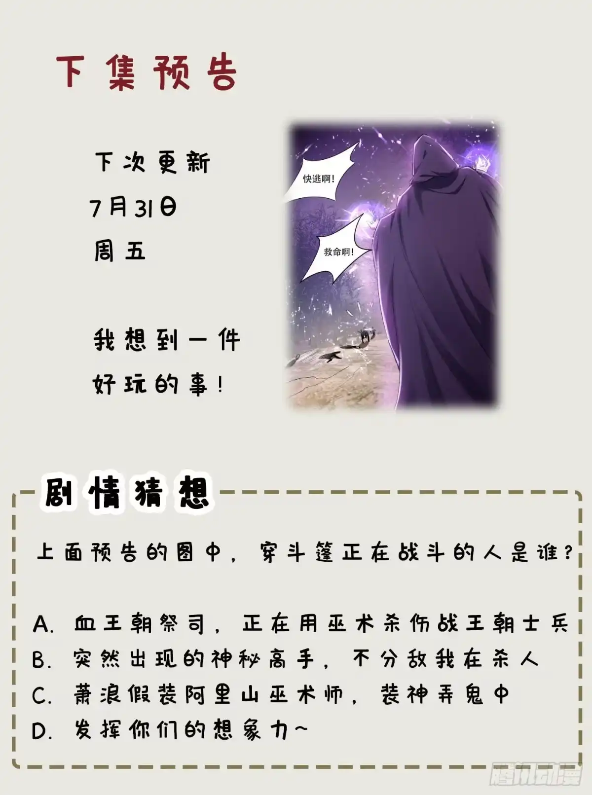 《妖者为王》第135话 渔翁得利 第41页
