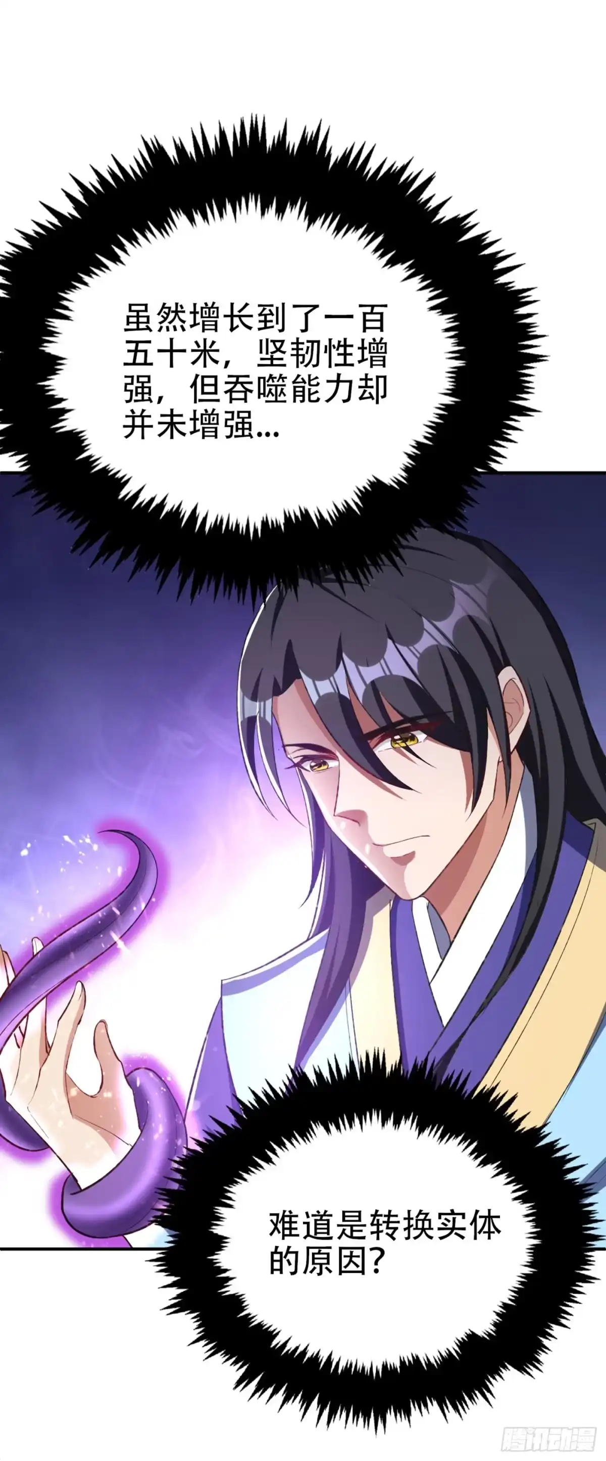《妖者为王》第135话 渔翁得利 第33页