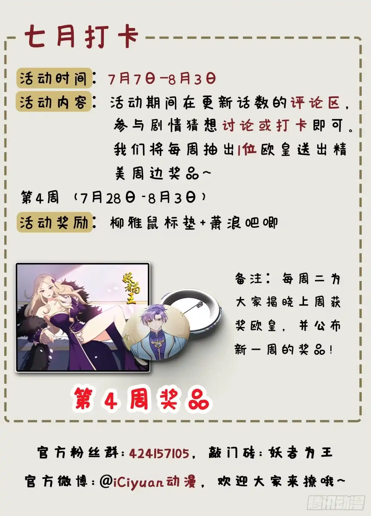 《妖者为王》第135话 渔翁得利 第42页