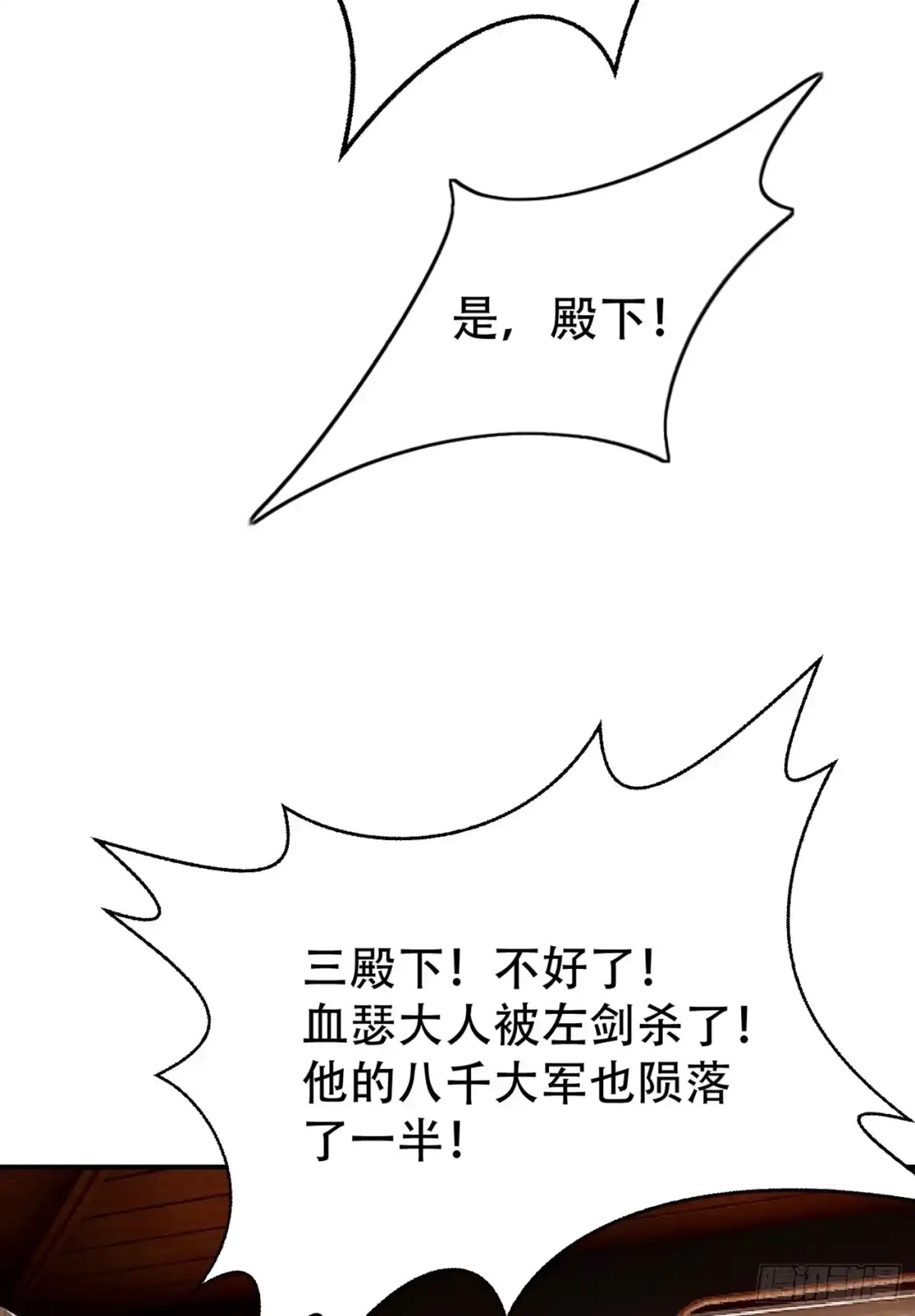 《妖者为王》第136话 我想到一件好玩的事 第21页