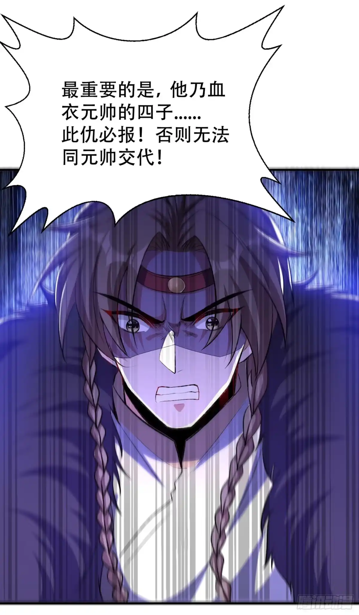 《妖者为王》第136话 我想到一件好玩的事 第23页