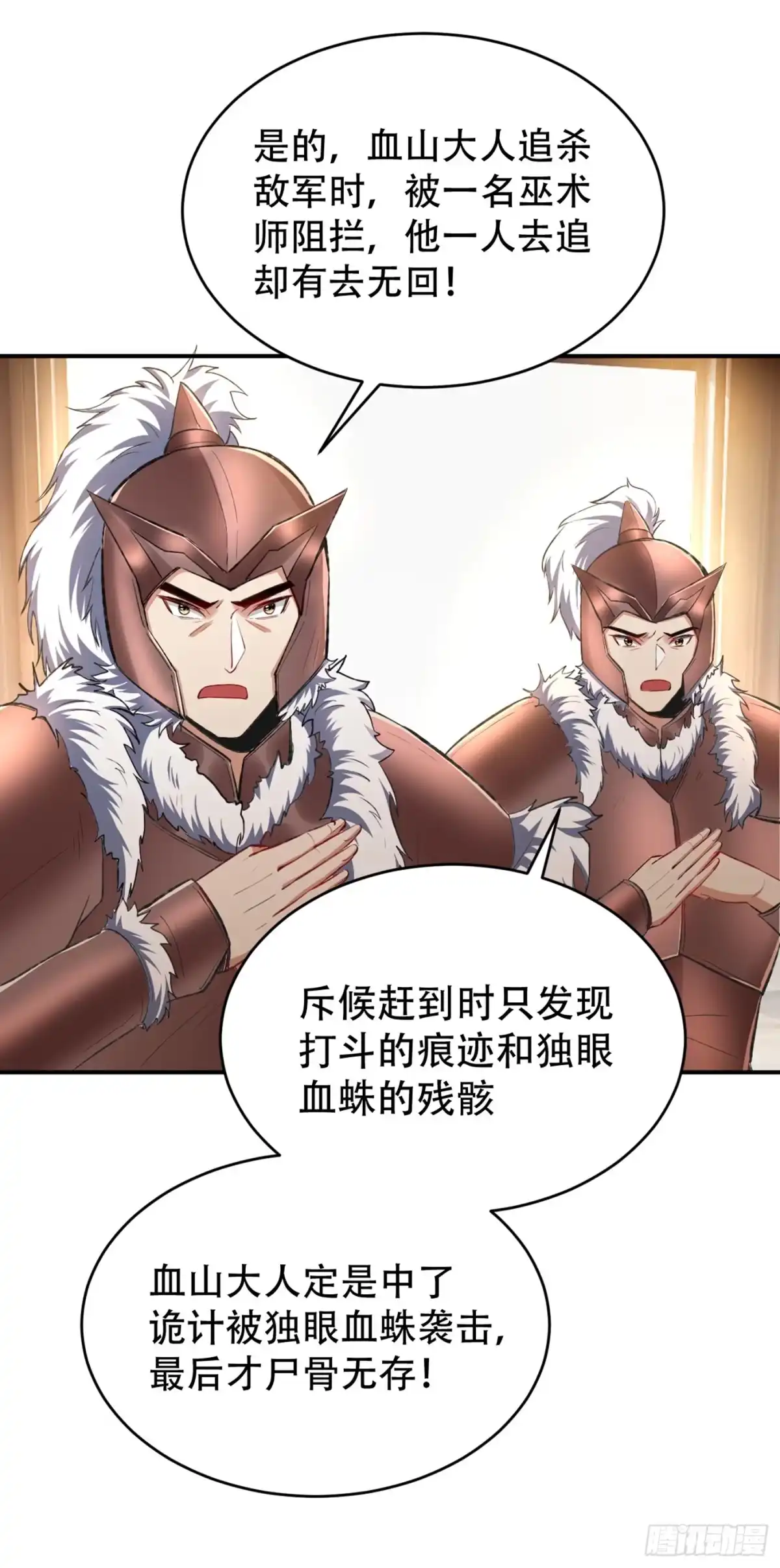 《妖者为王》第136话 我想到一件好玩的事 第17页