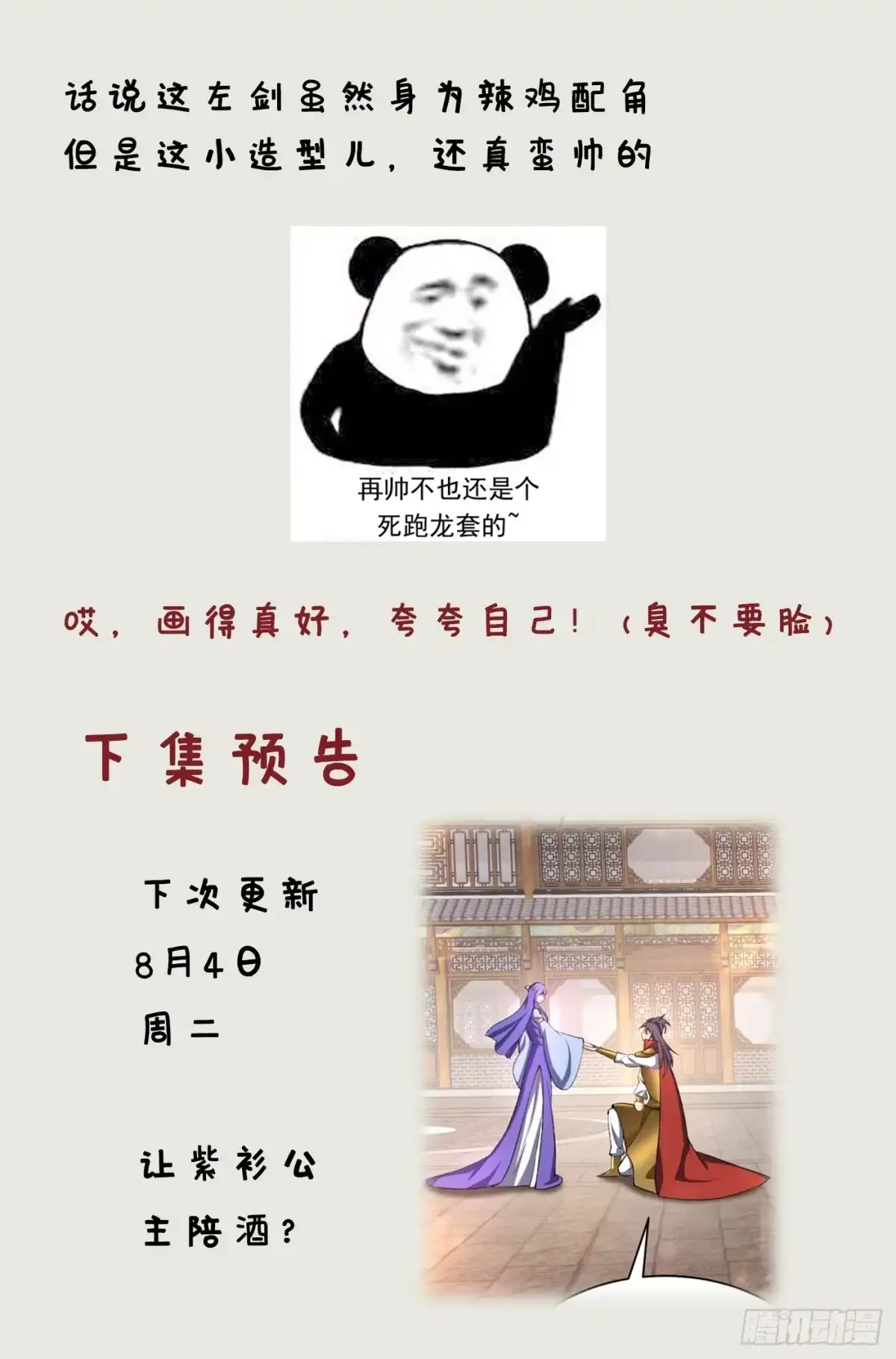 《妖者为王》第136话 我想到一件好玩的事 第44页