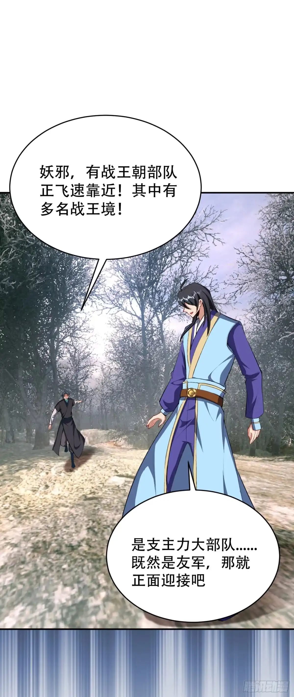 《妖者为王》第136话 我想到一件好玩的事 第30页