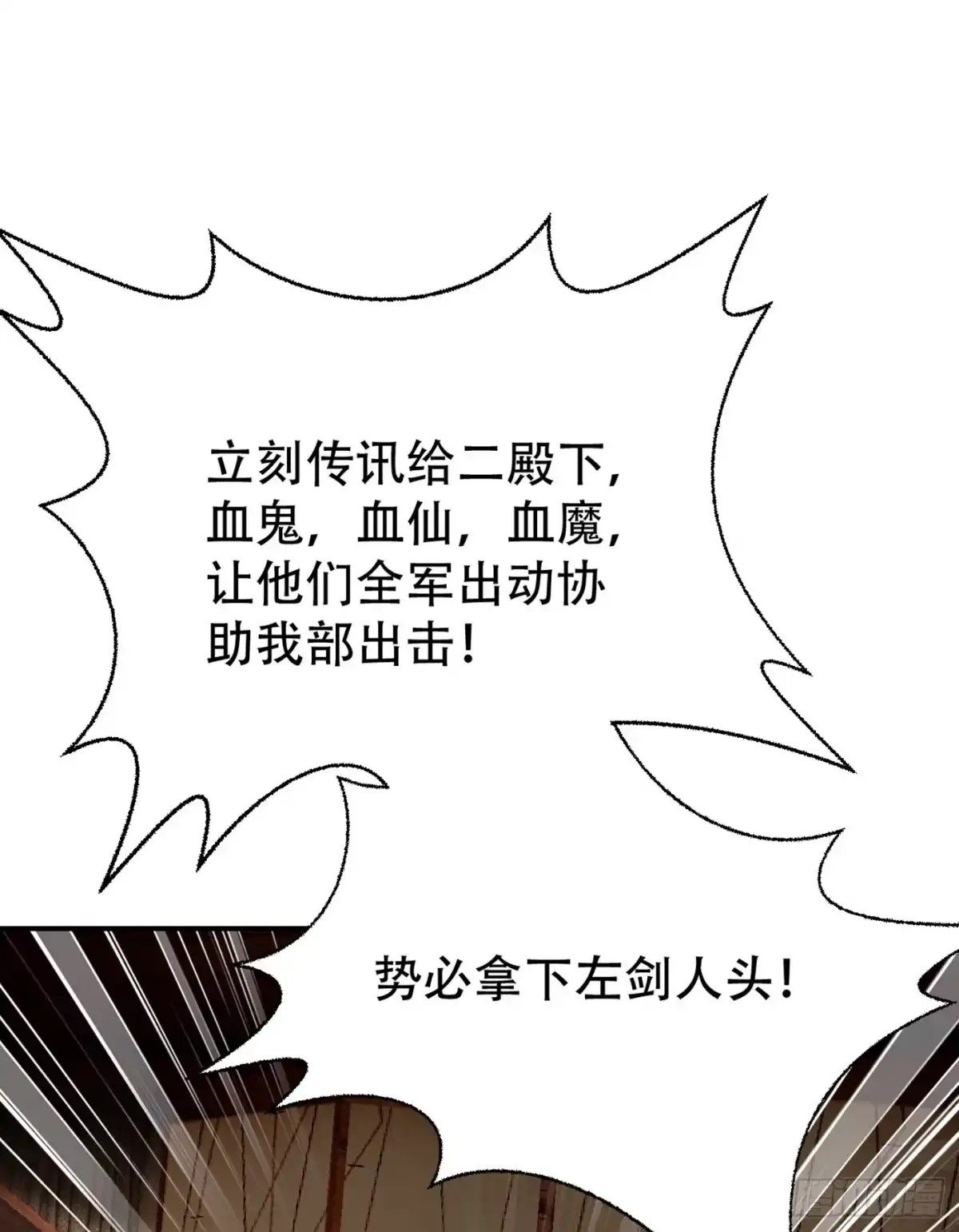 《妖者为王》第136话 我想到一件好玩的事 第24页
