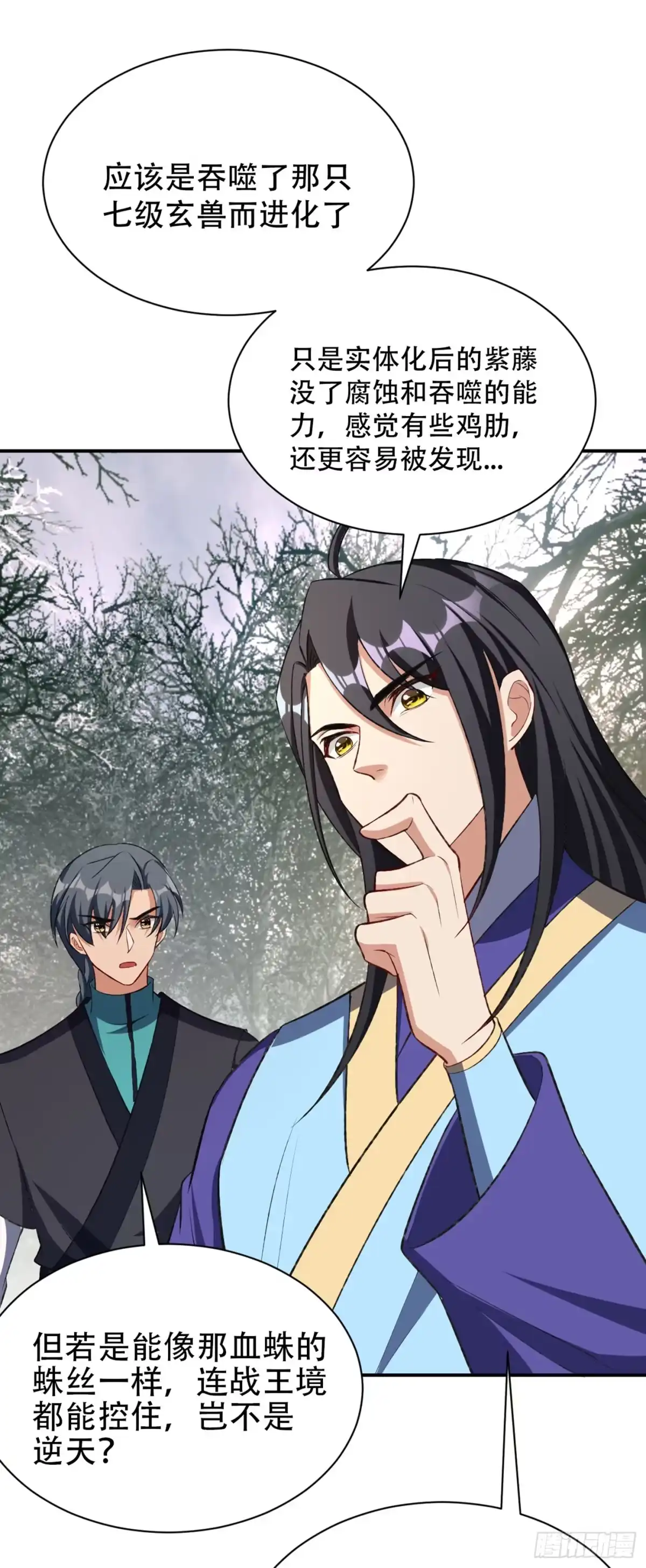 《妖者为王》第136话 我想到一件好玩的事 第2页
