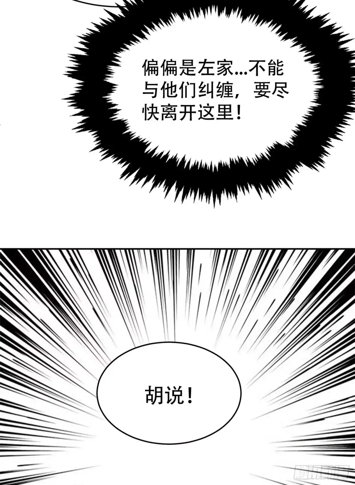 《妖者为王》第136话 我想到一件好玩的事 第36页