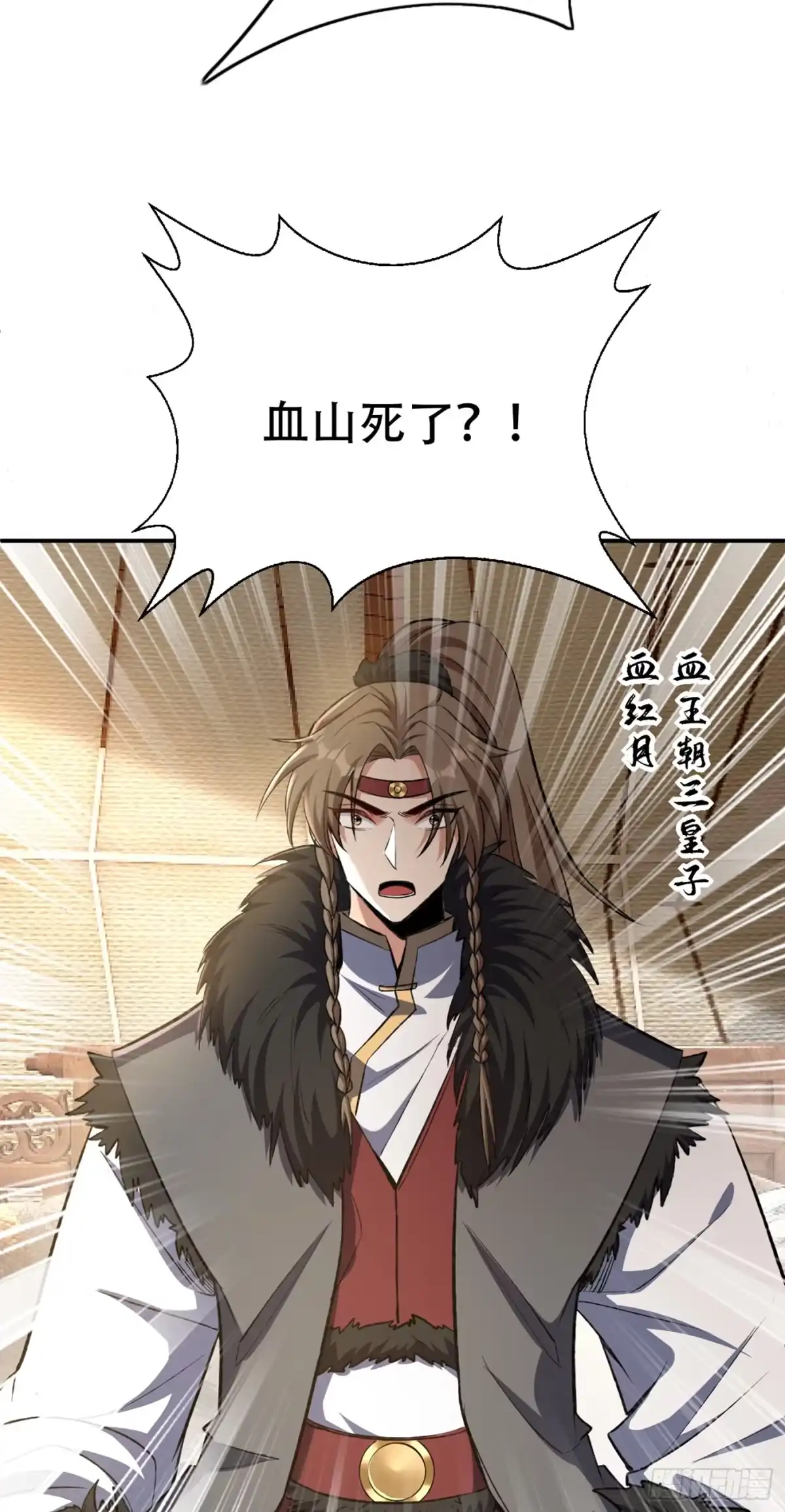 《妖者为王》第136话 我想到一件好玩的事 第15页