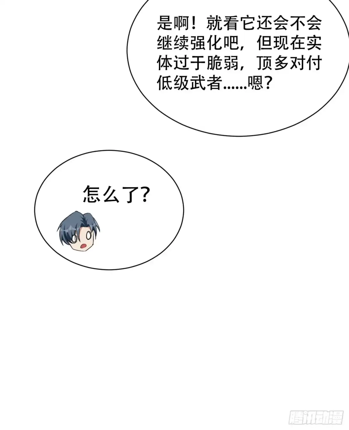 《妖者为王》第136话 我想到一件好玩的事 第3页