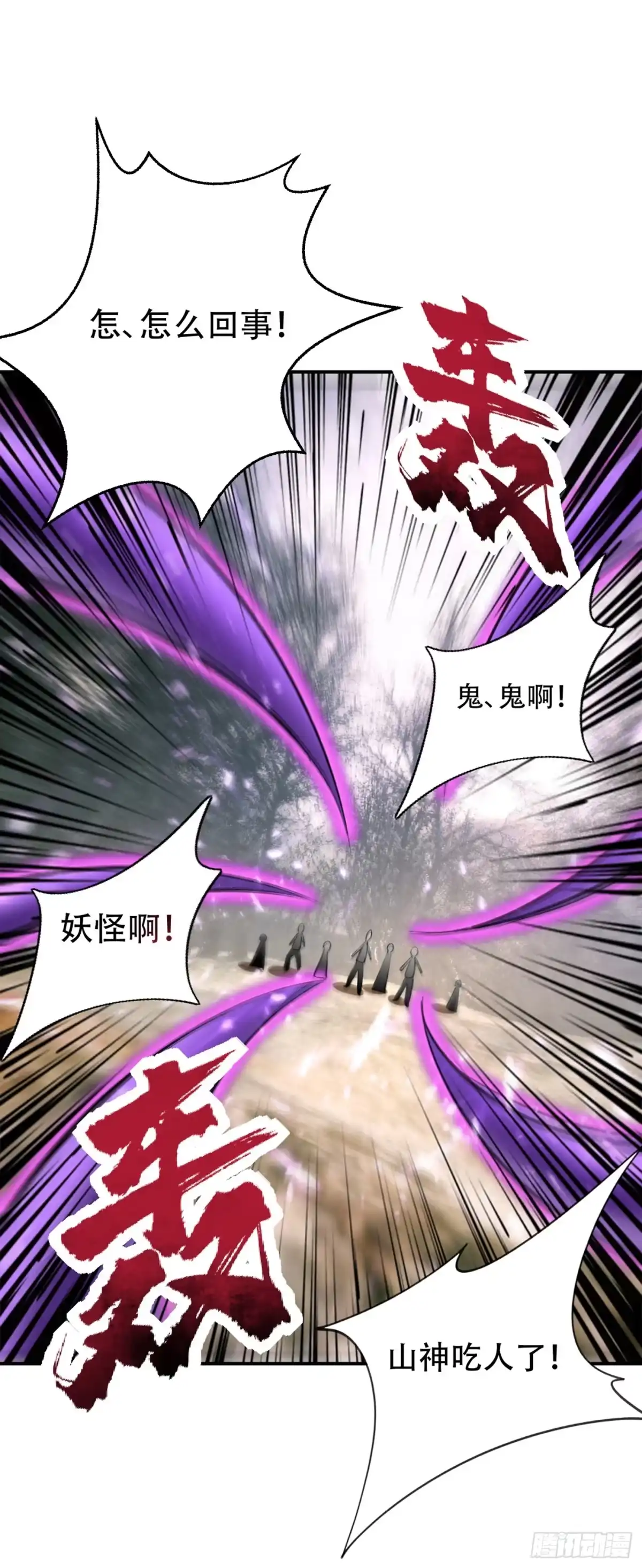 《妖者为王》第136话 我想到一件好玩的事 第11页