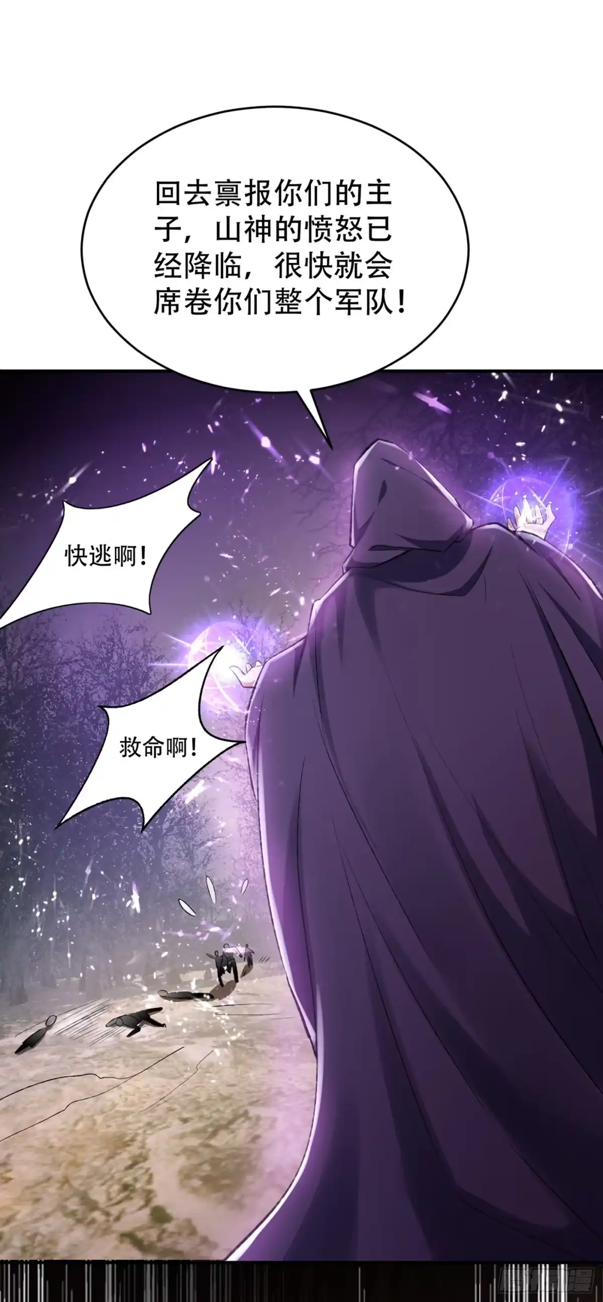 《妖者为王》第136话 我想到一件好玩的事 第12页