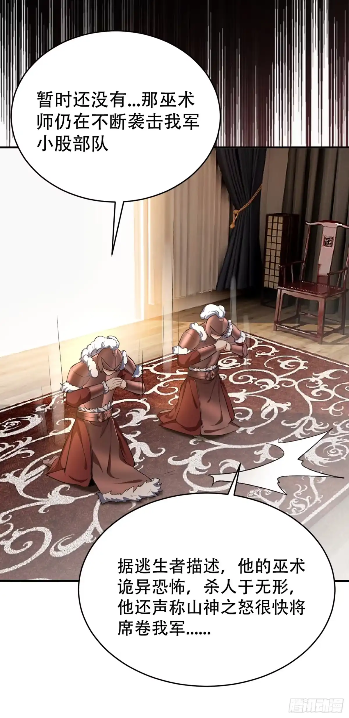 《妖者为王》第136话 我想到一件好玩的事 第19页