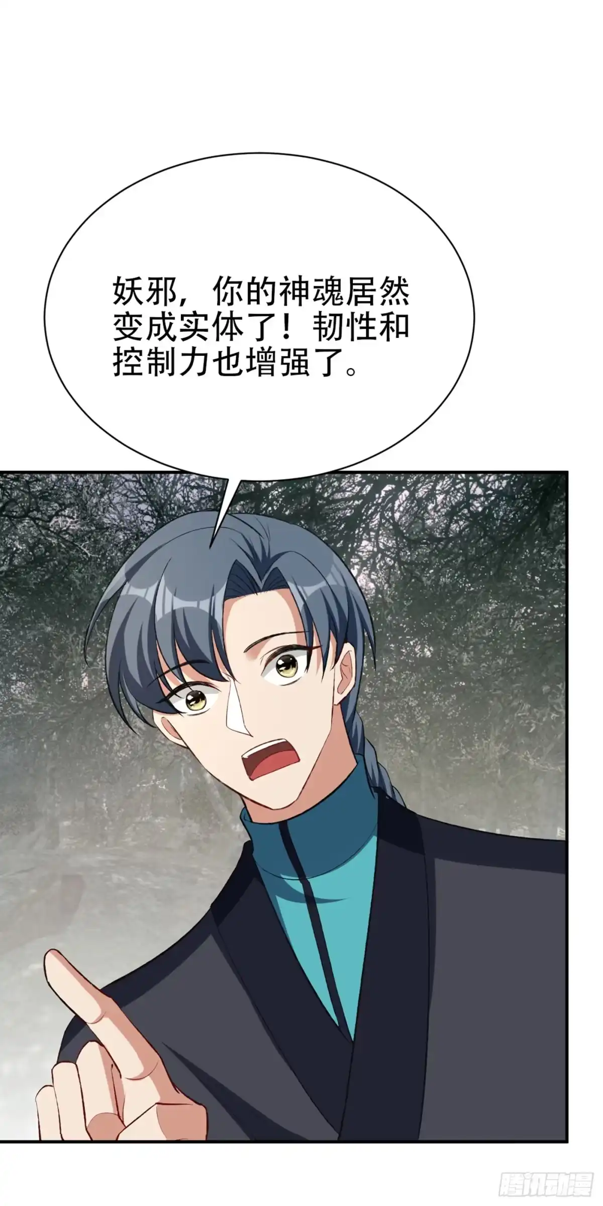《妖者为王》第136话 我想到一件好玩的事 第1页