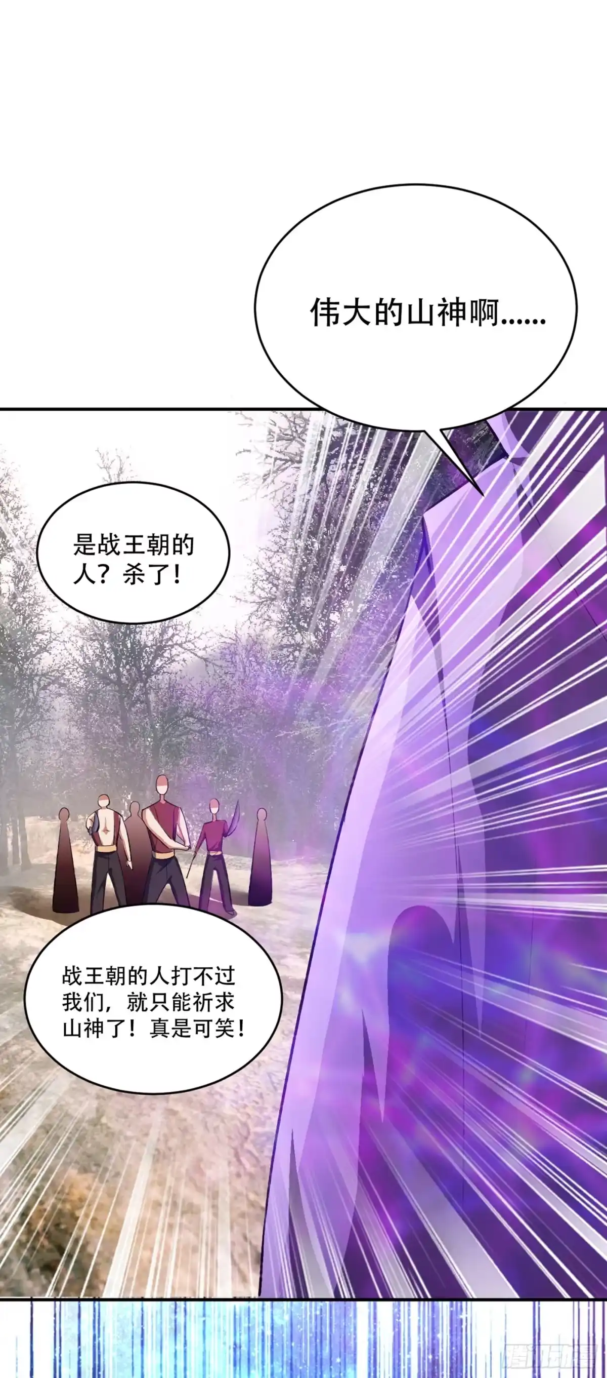 《妖者为王》第136话 我想到一件好玩的事 第9页