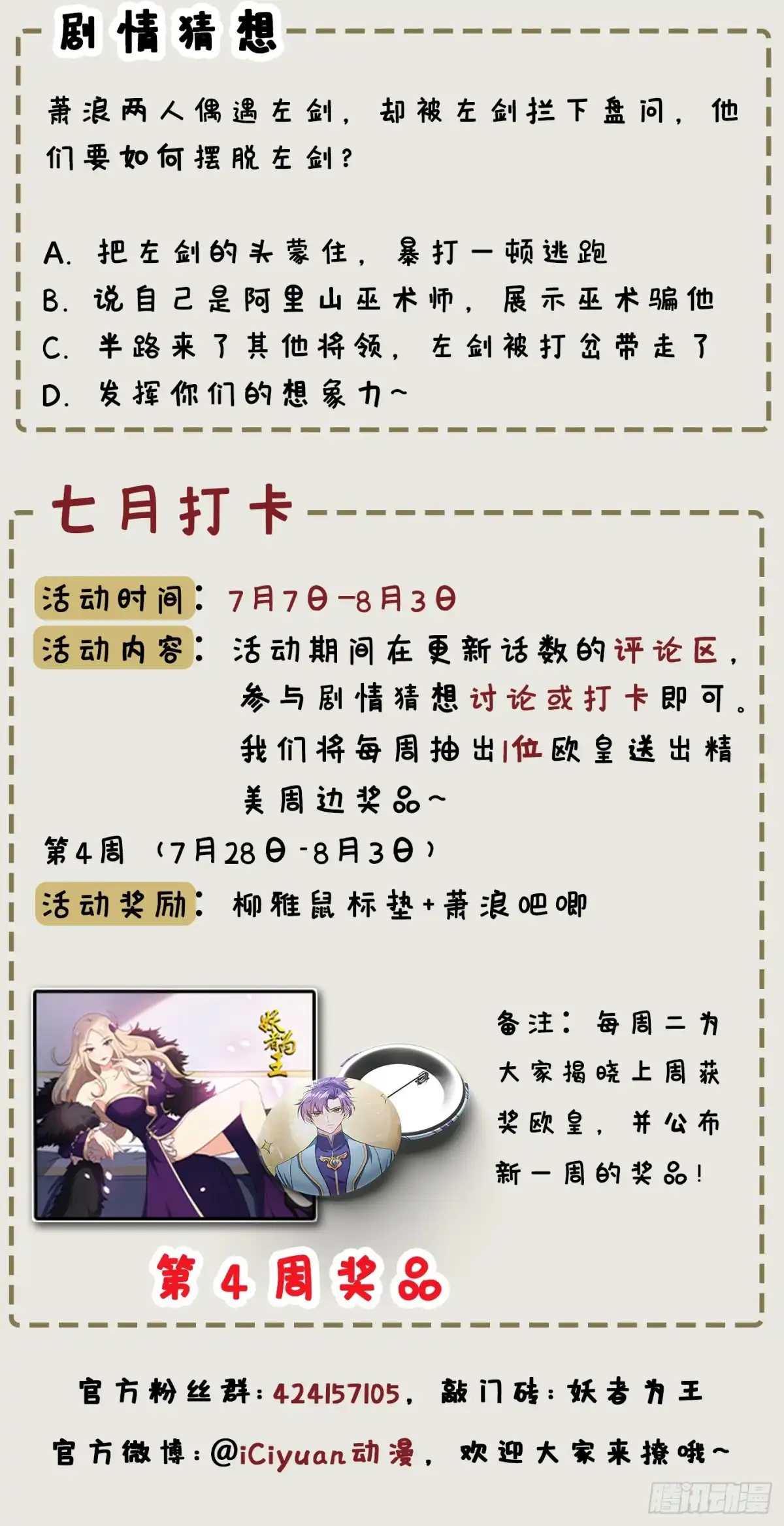 《妖者为王》第136话 我想到一件好玩的事 第45页
