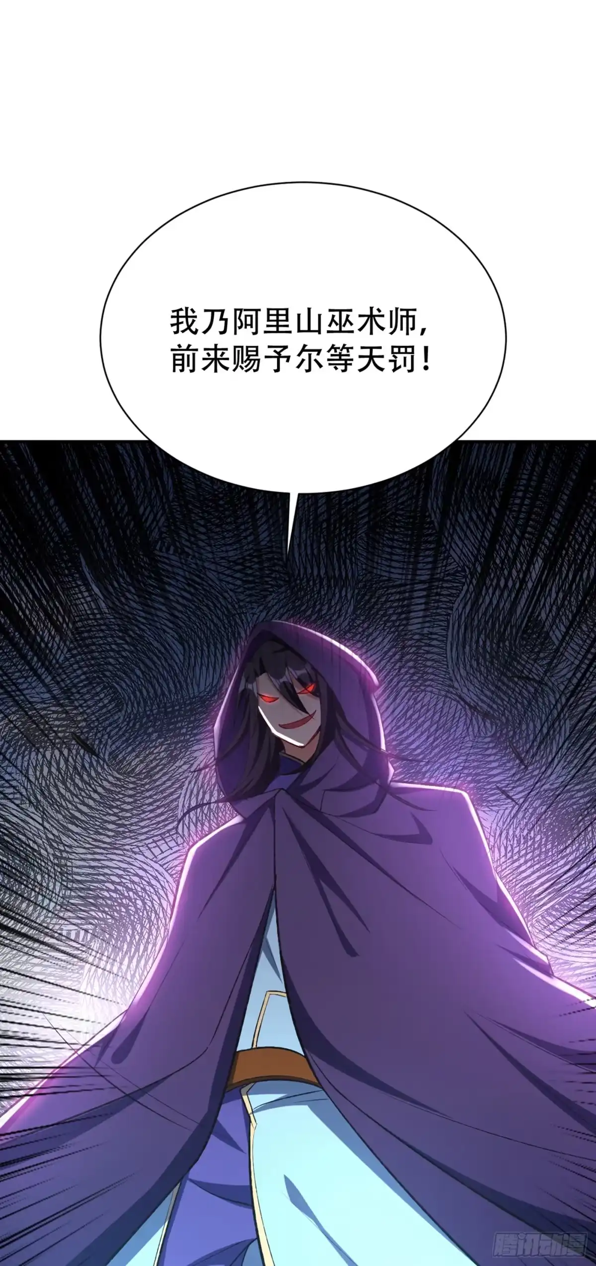 《妖者为王》第136话 我想到一件好玩的事 第7页
