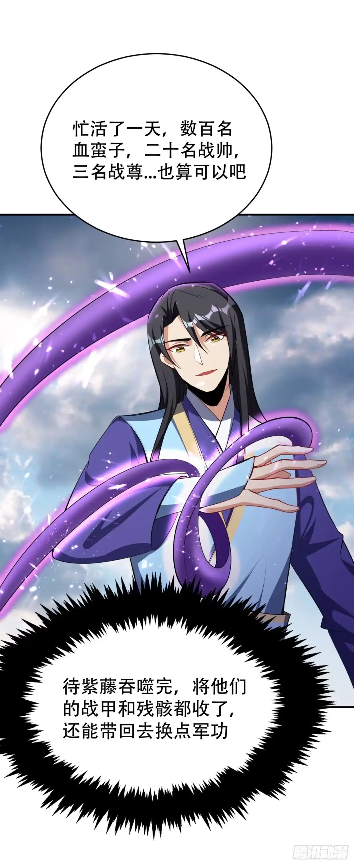 《妖者为王》第136话 我想到一件好玩的事 第29页