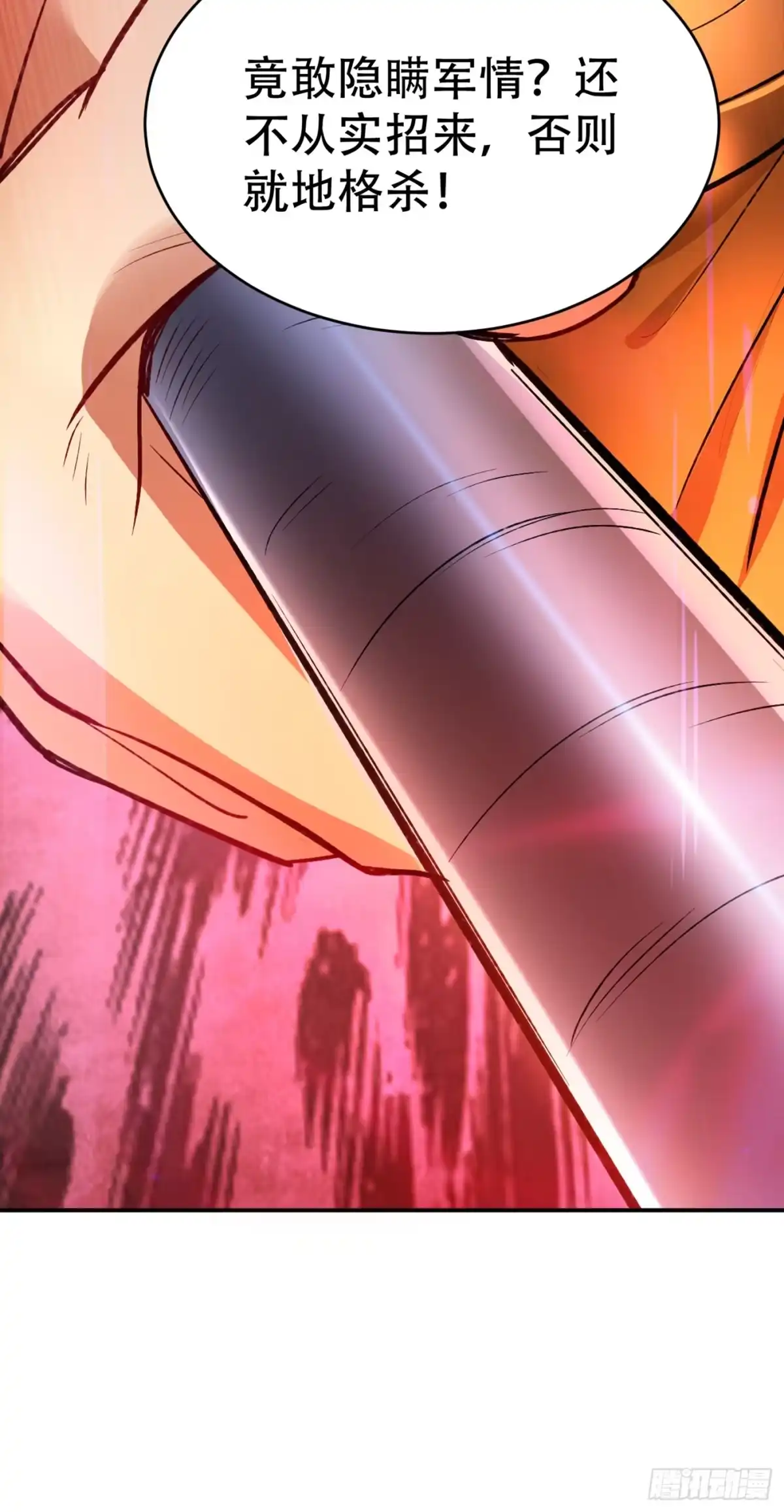 《妖者为王》第136话 我想到一件好玩的事 第43页