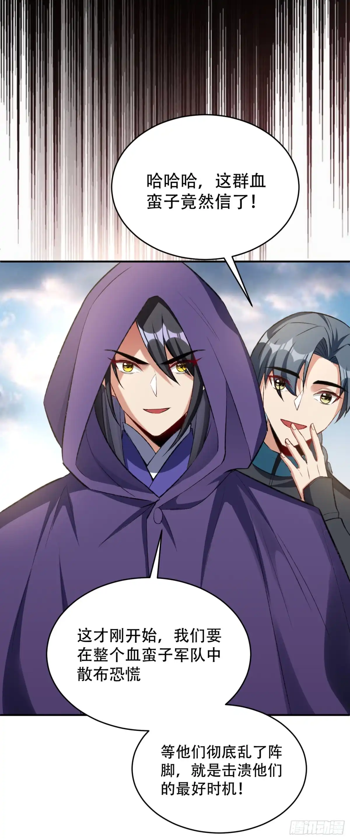 《妖者为王》第136话 我想到一件好玩的事 第13页