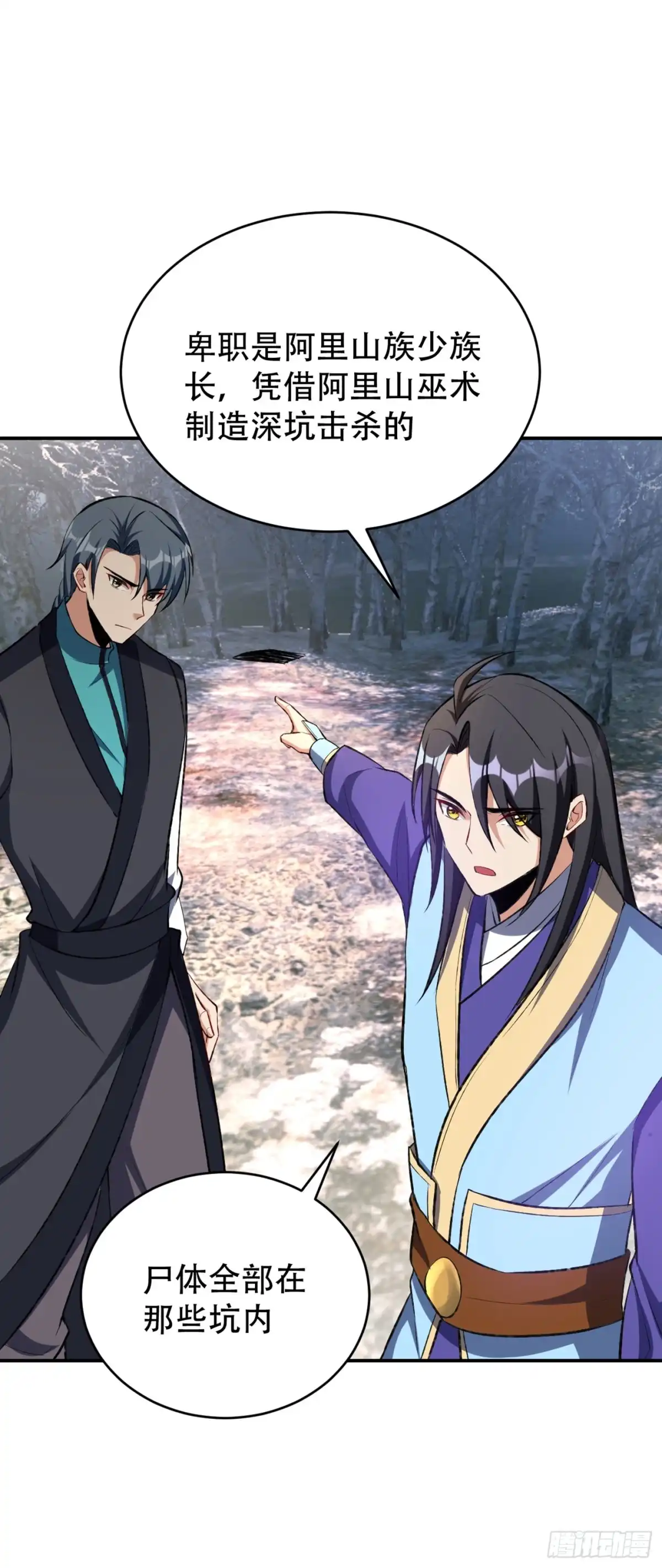 《妖者为王》第137话 让紫衫公主陪酒？ 第5页
