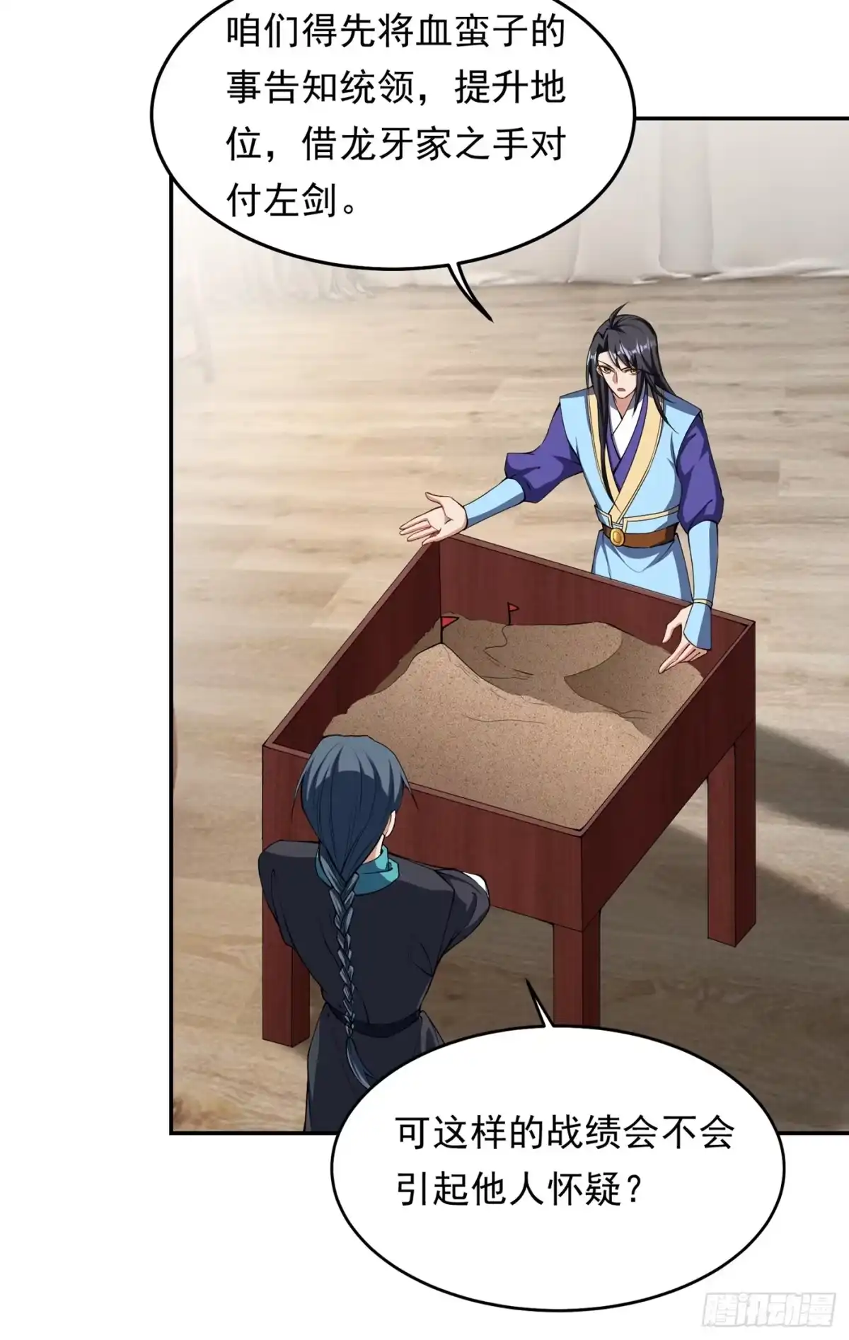 《妖者为王》第137话 让紫衫公主陪酒？ 第36页