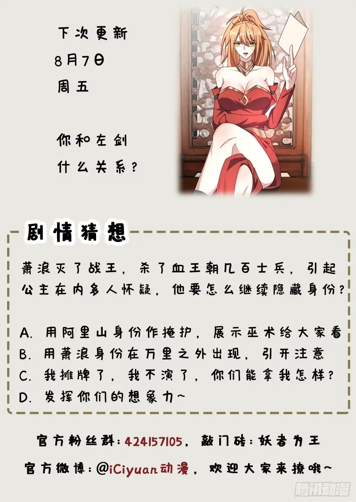 《妖者为王》第137话 让紫衫公主陪酒？ 第40页