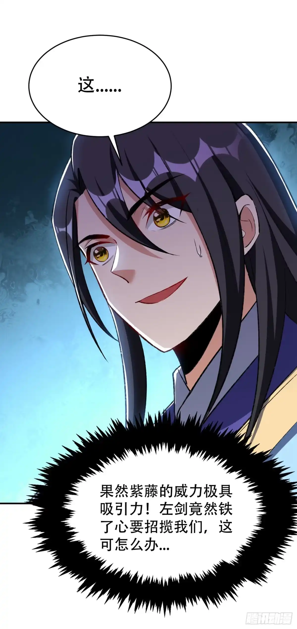《妖者为王》第137话 让紫衫公主陪酒？ 第17页