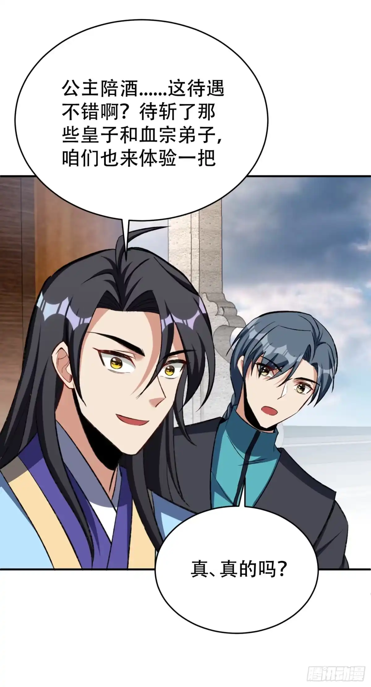 《妖者为王》第137话 让紫衫公主陪酒？ 第32页