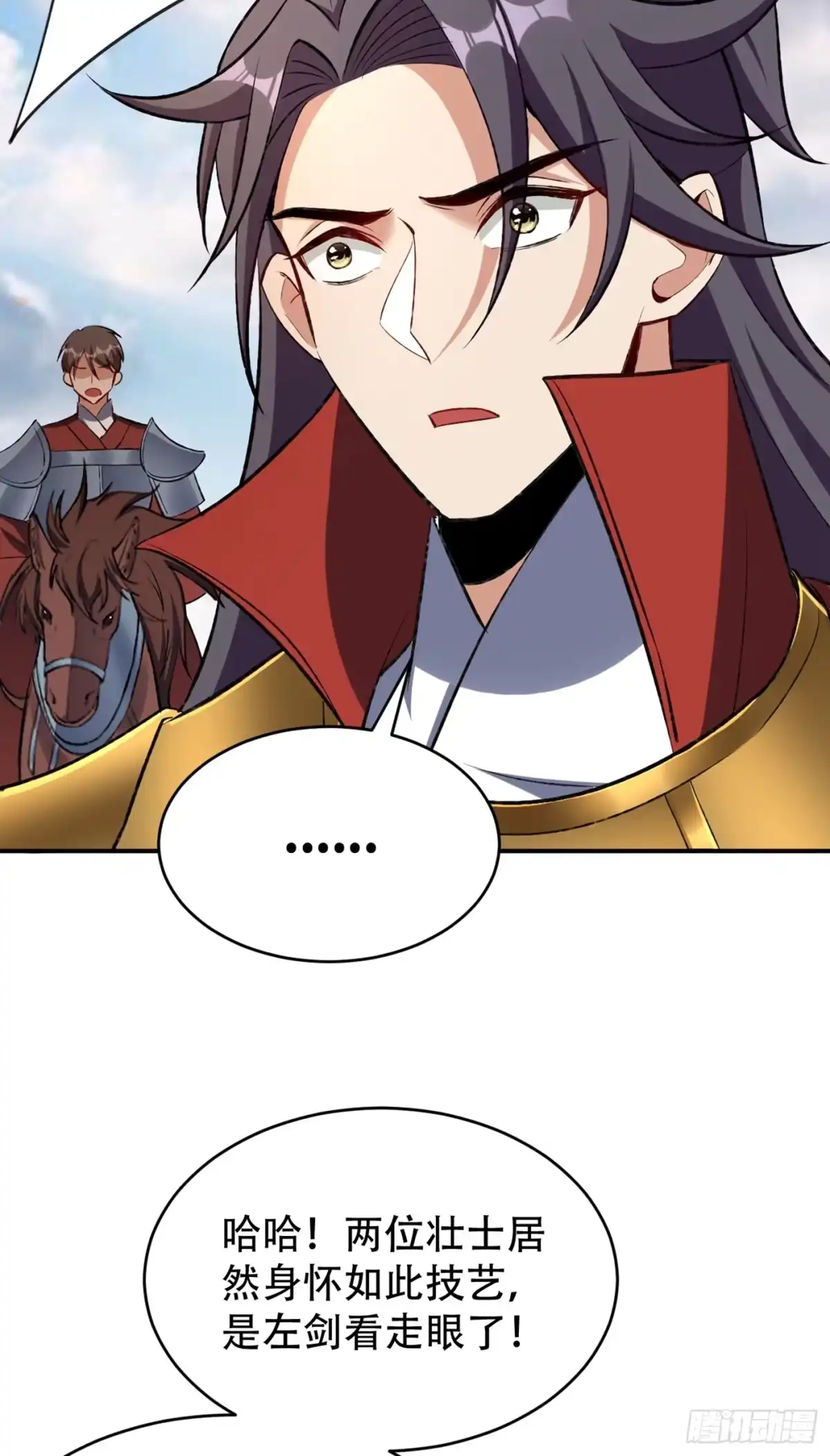 《妖者为王》第137话 让紫衫公主陪酒？ 第14页