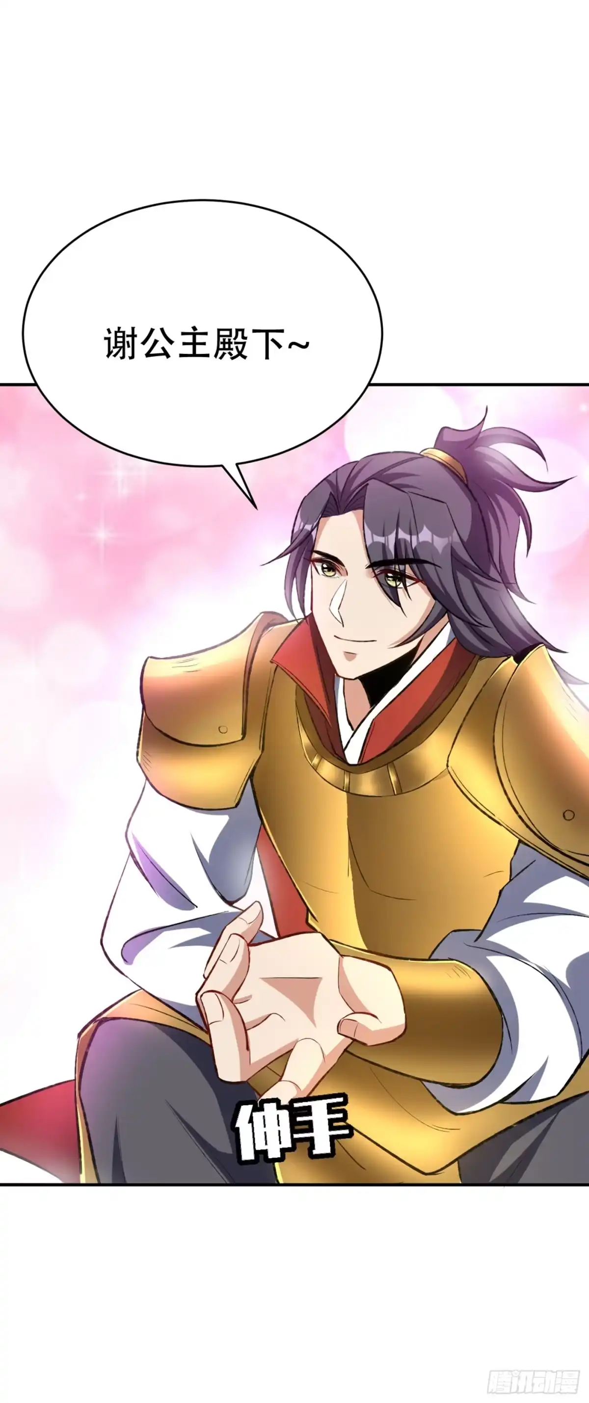 《妖者为王》第137话 让紫衫公主陪酒？ 第28页