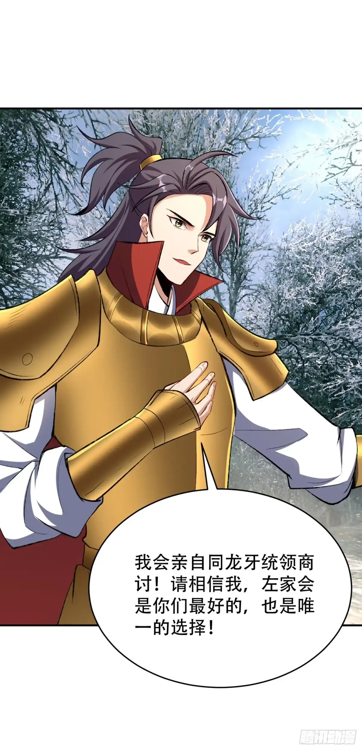《妖者为王》第137话 让紫衫公主陪酒？ 第16页