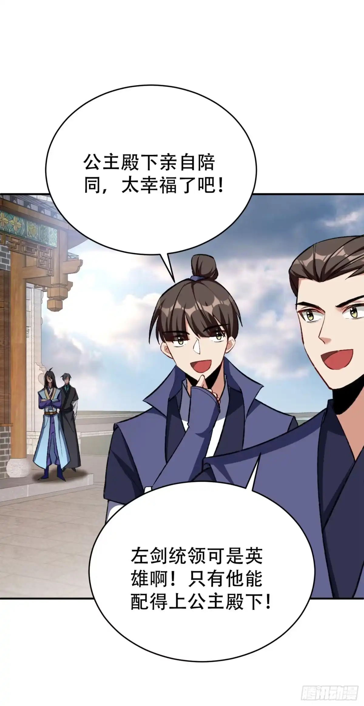 《妖者为王》第137话 让紫衫公主陪酒？ 第31页
