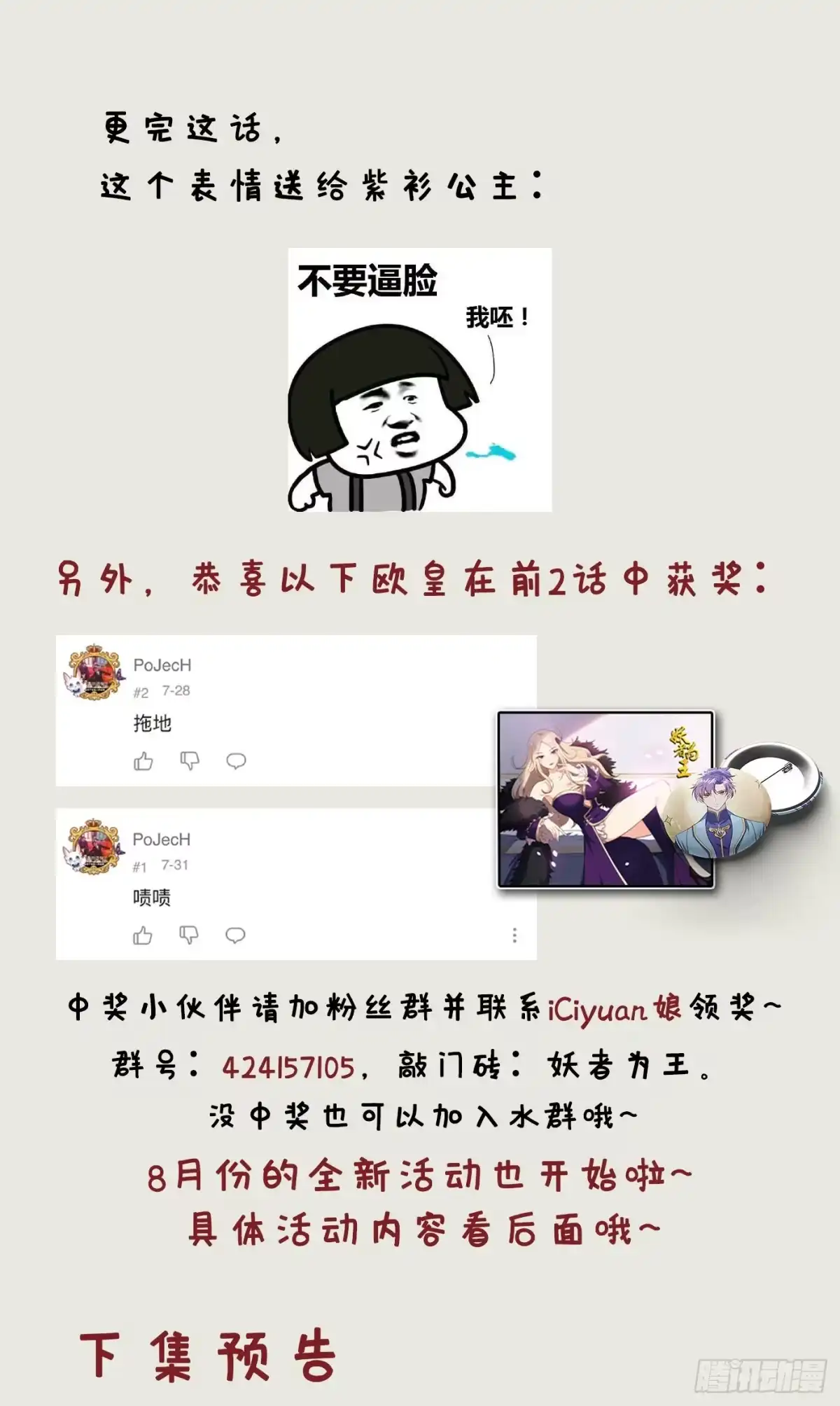 《妖者为王》第137话 让紫衫公主陪酒？ 第39页