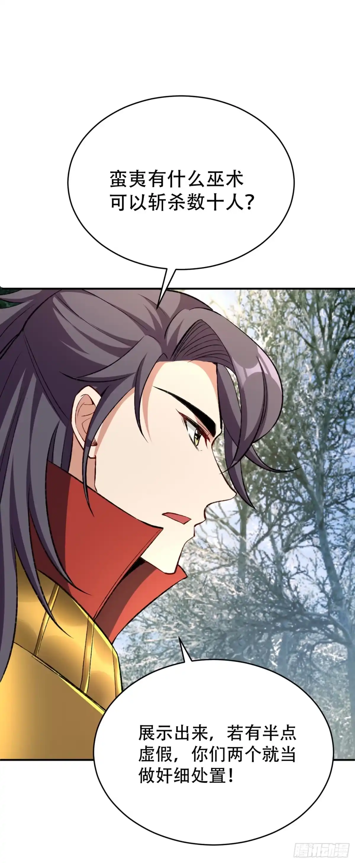 《妖者为王》第137话 让紫衫公主陪酒？ 第6页