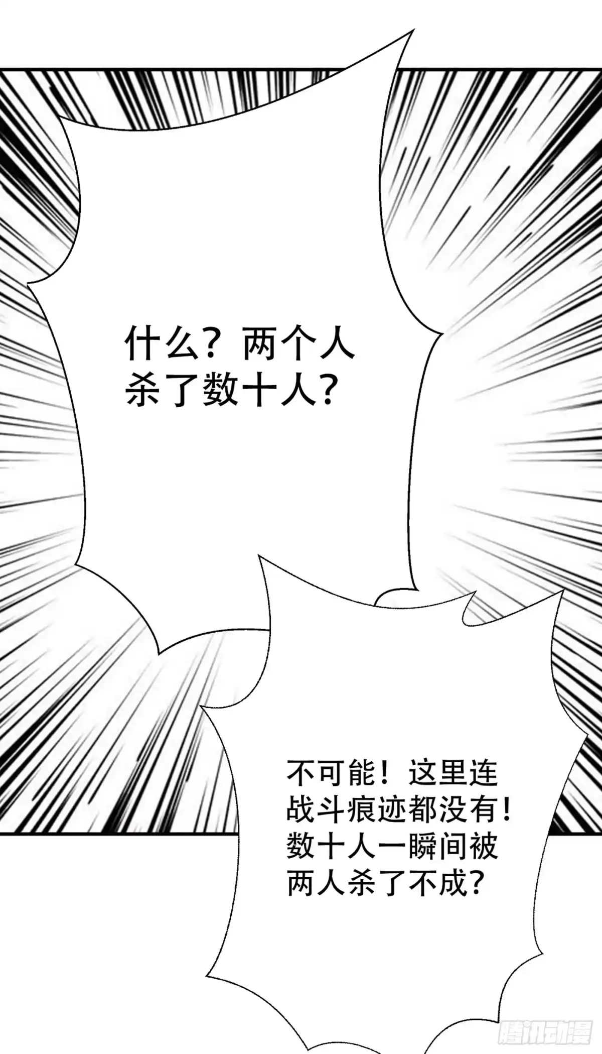 《妖者为王》第137话 让紫衫公主陪酒？ 第3页