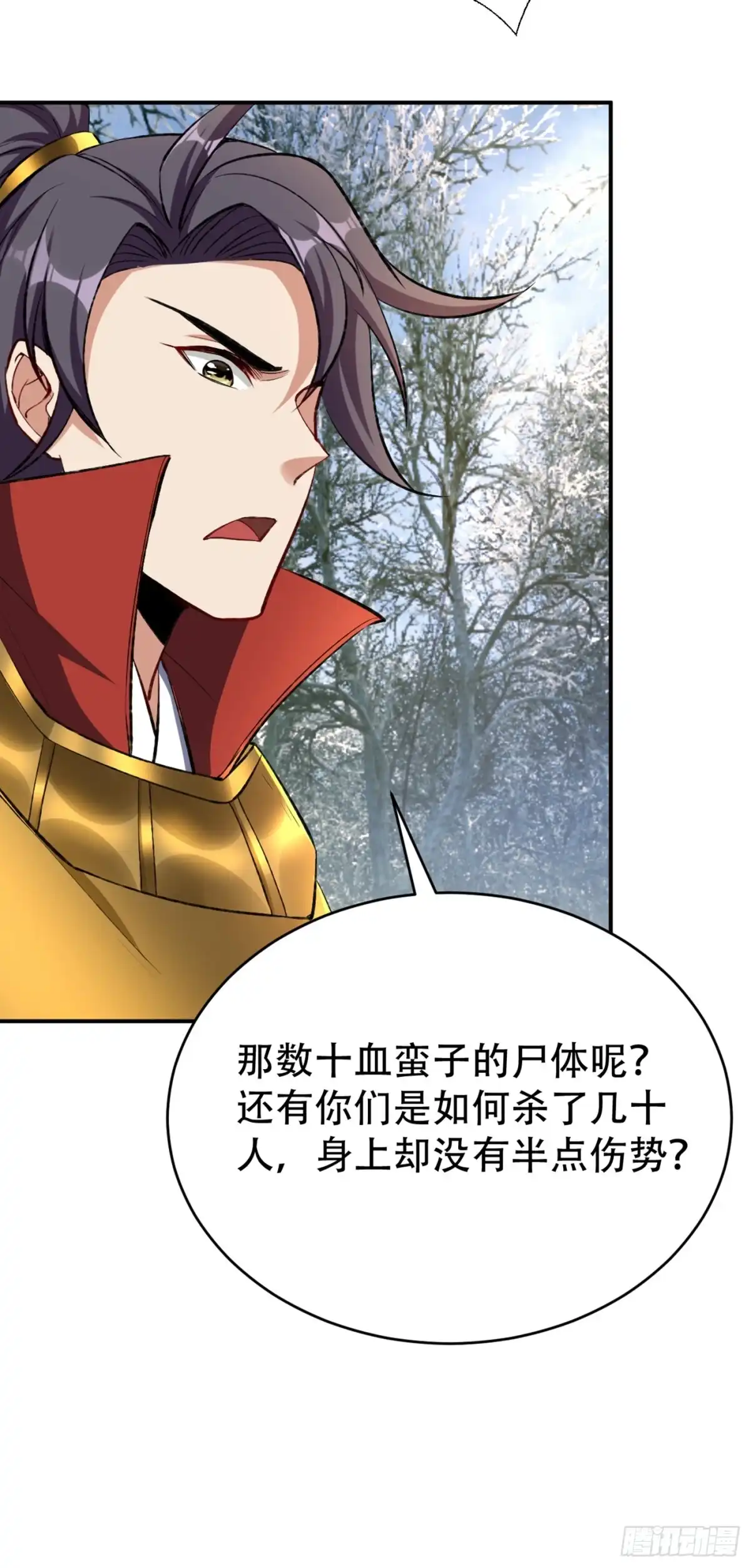 《妖者为王》第137话 让紫衫公主陪酒？ 第4页