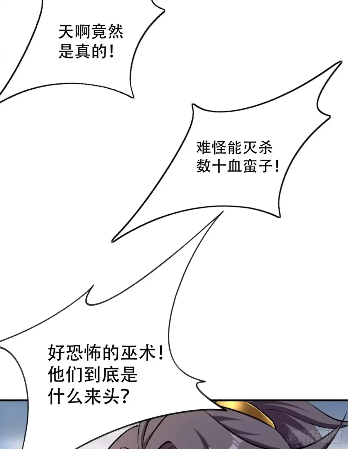 《妖者为王》第137话 让紫衫公主陪酒？ 第13页