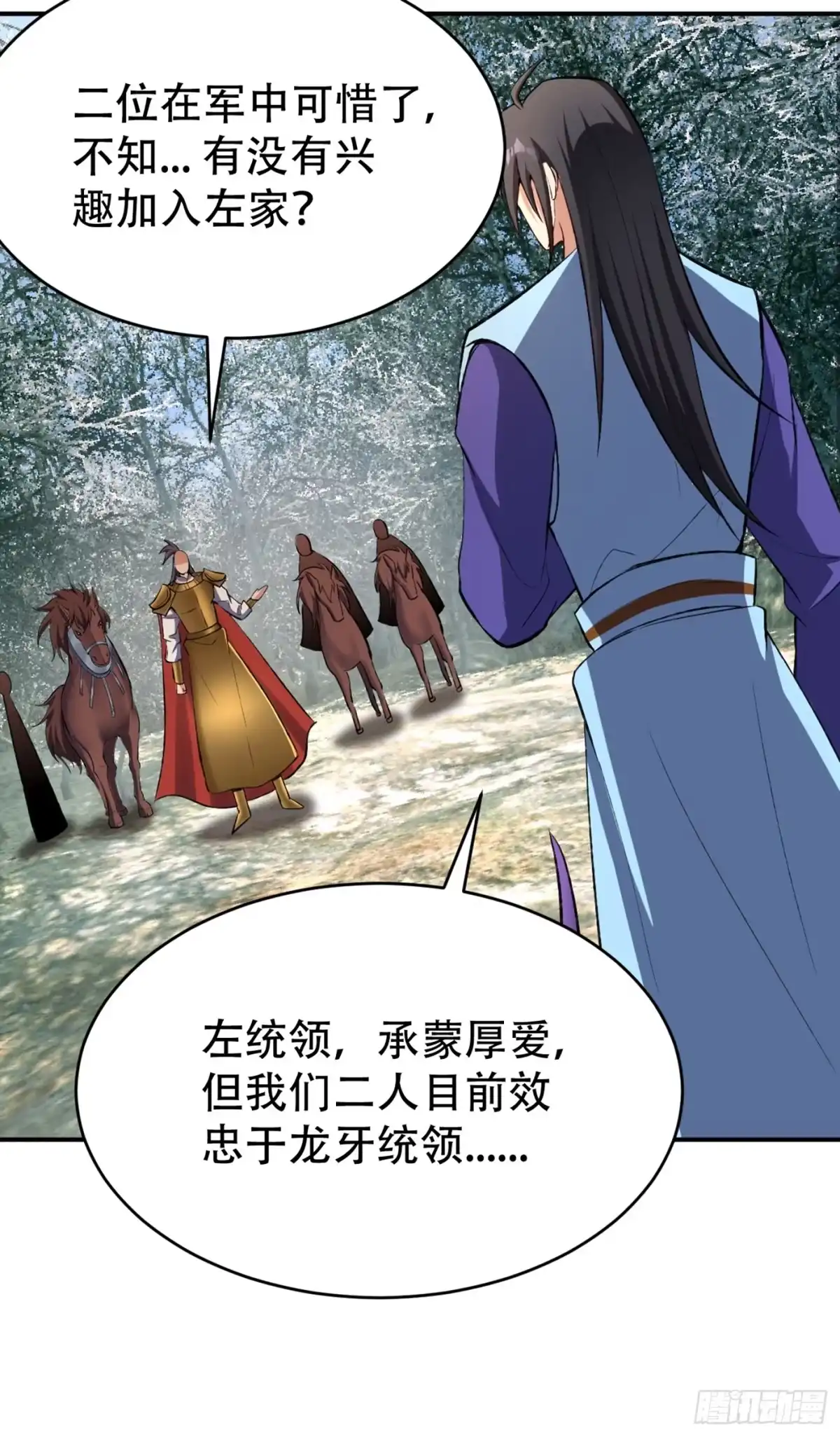 《妖者为王》第137话 让紫衫公主陪酒？ 第15页