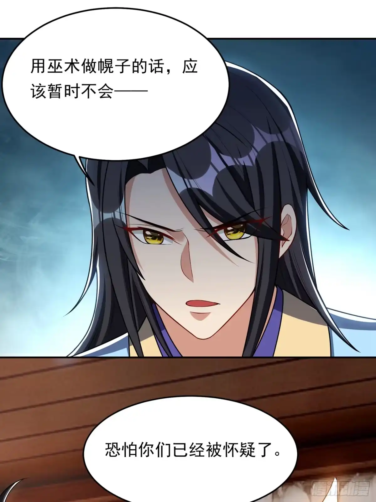《妖者为王》第137话 让紫衫公主陪酒？ 第37页