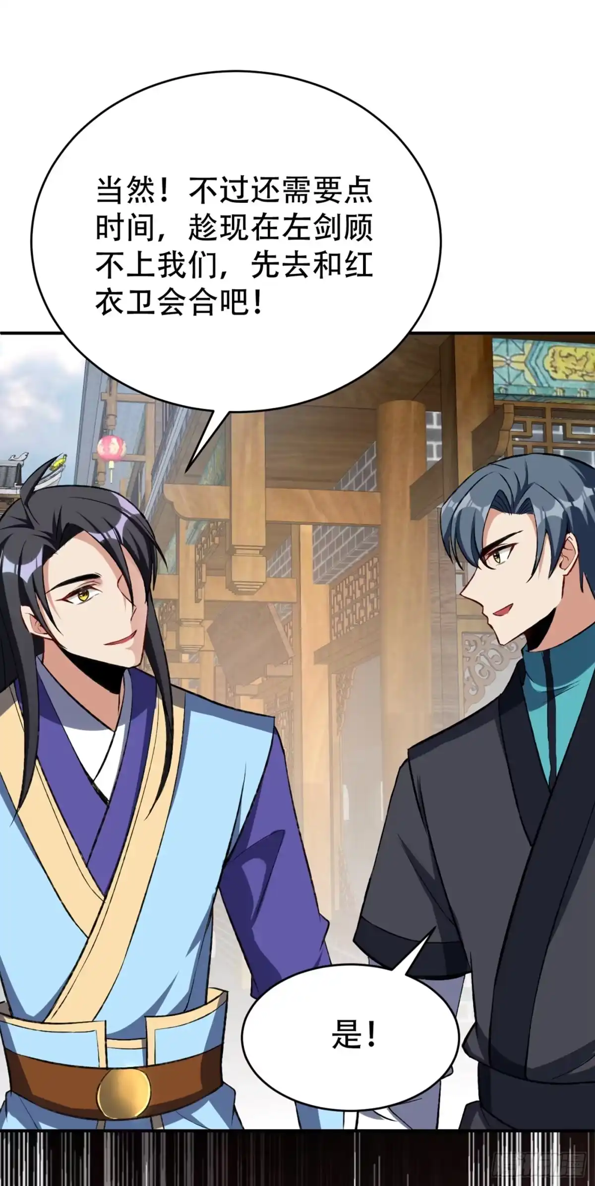 《妖者为王》第137话 让紫衫公主陪酒？ 第33页