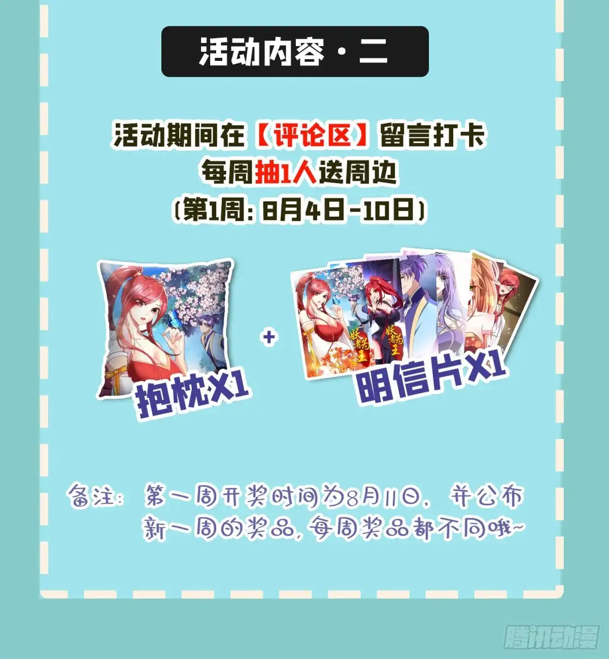 《妖者为王》第137话 让紫衫公主陪酒？ 第43页