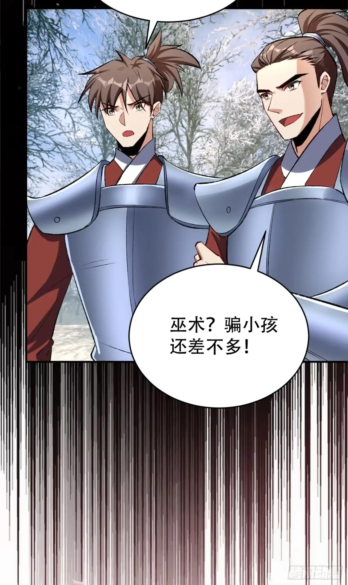 《妖者为王》第137话 让紫衫公主陪酒？ 第9页