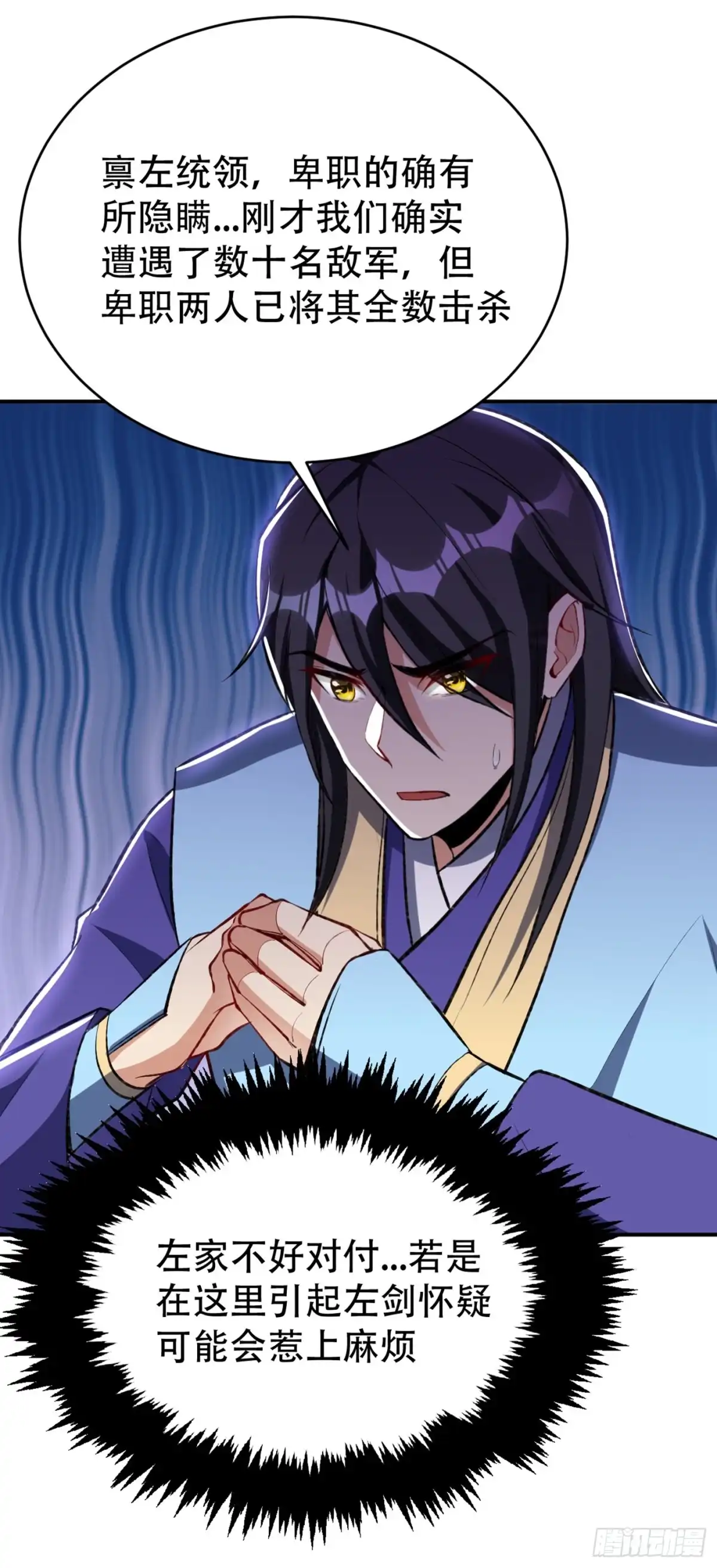 《妖者为王》第137话 让紫衫公主陪酒？ 第2页