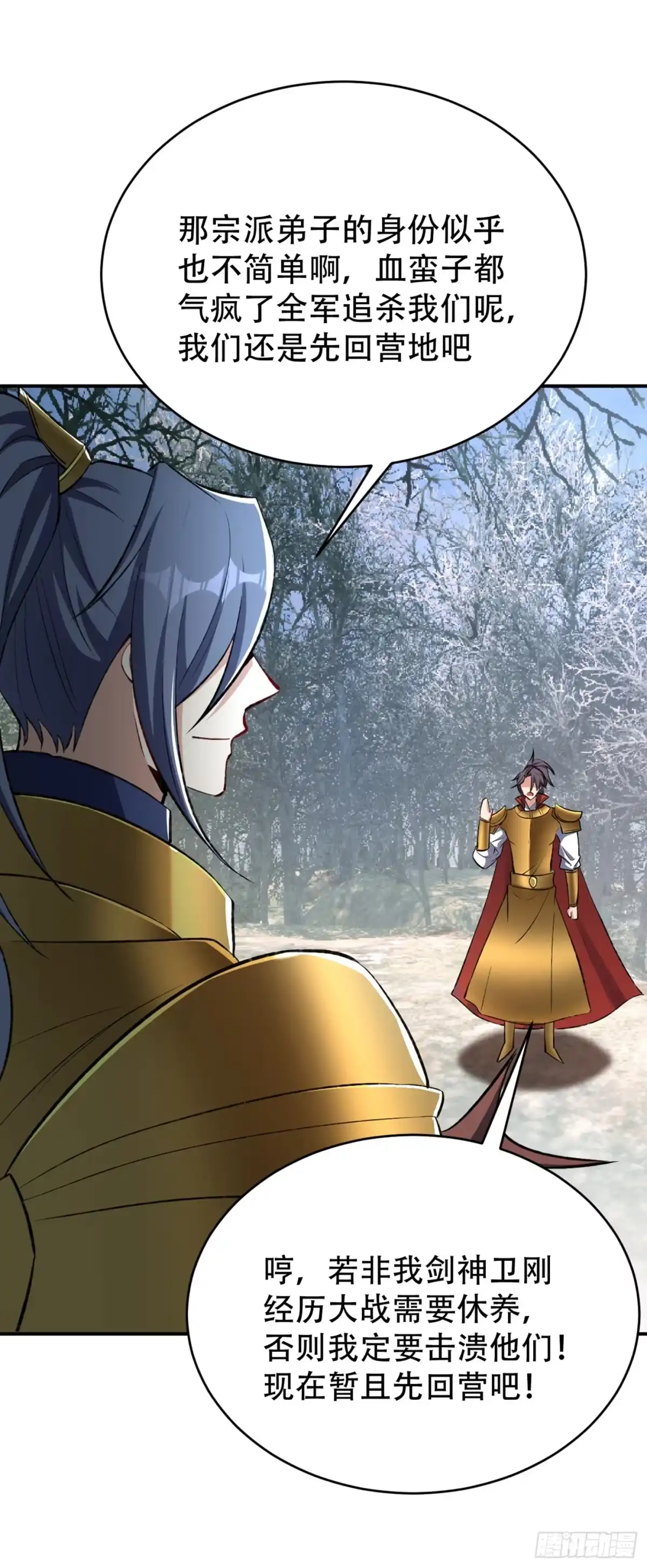 《妖者为王》第137话 让紫衫公主陪酒？ 第23页