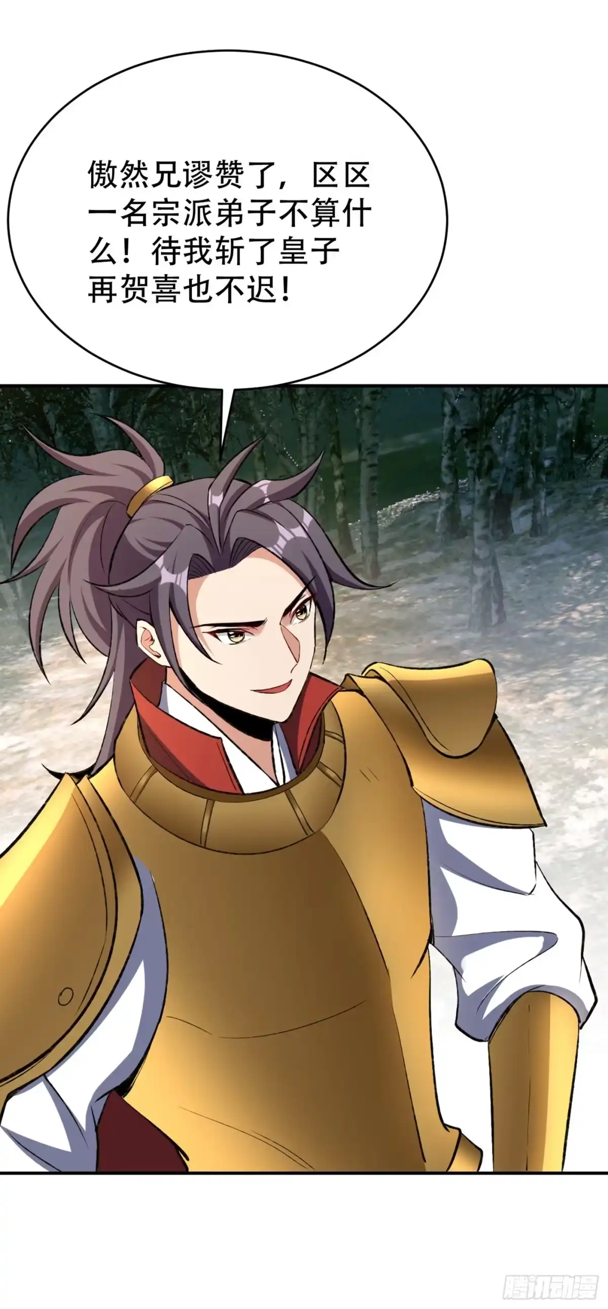 《妖者为王》第137话 让紫衫公主陪酒？ 第22页